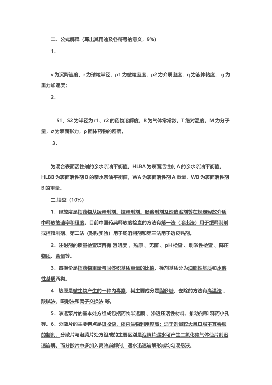 工业药剂学试卷_第3页