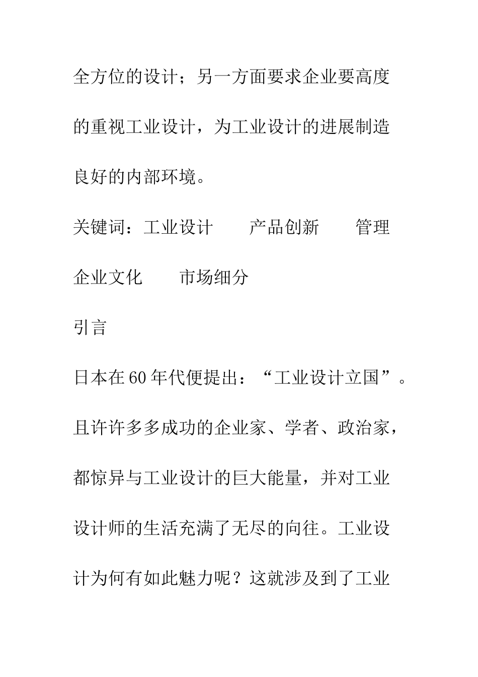 工业设计与产品、企业、市场_第2页
