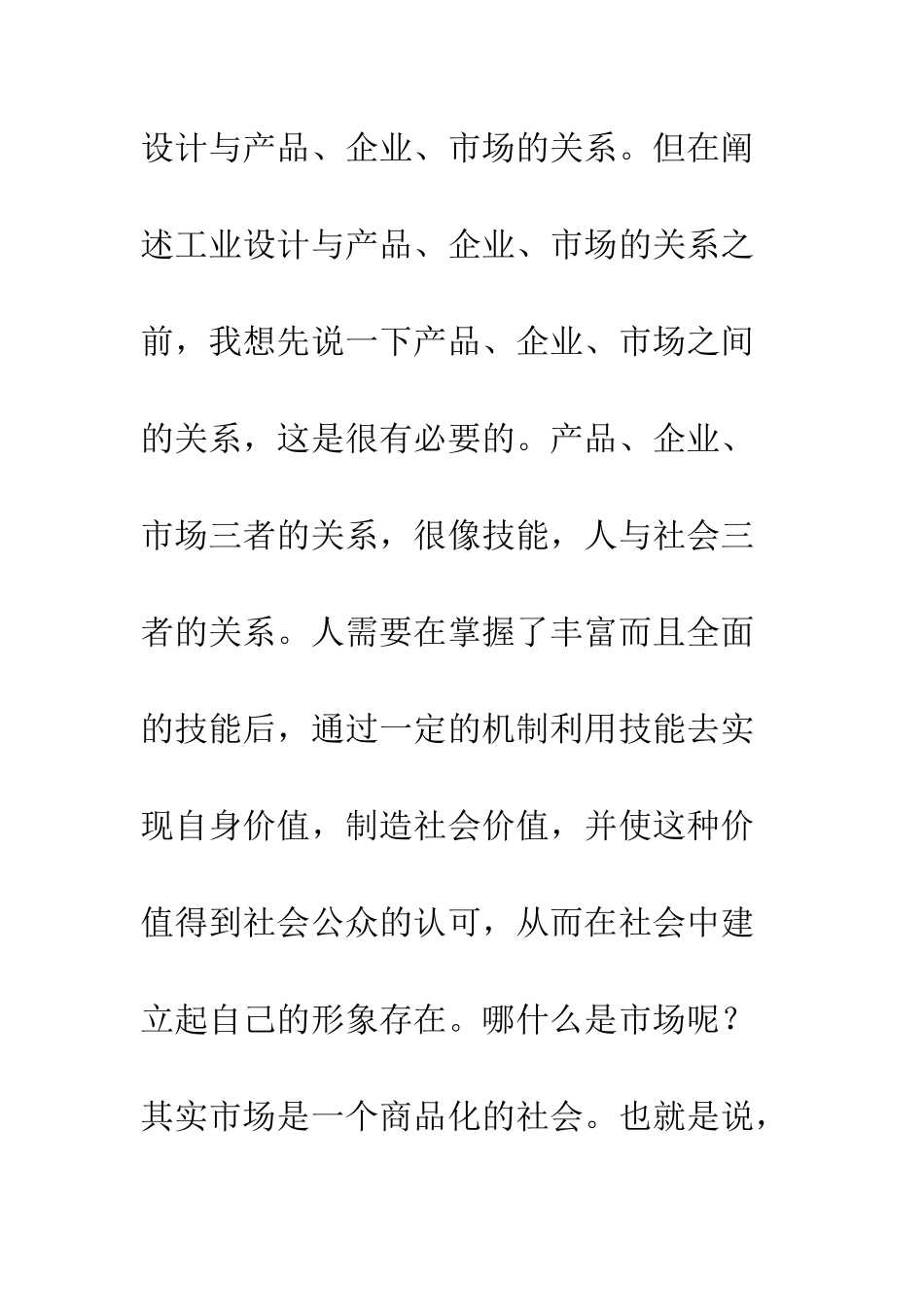 工业设计与产品、企业、市场_第3页