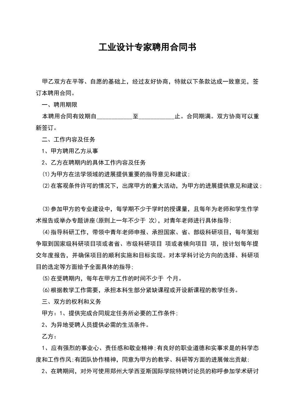 工业设计专家聘用合同书_第1页