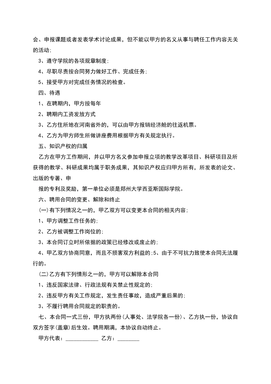 工业设计专家聘用合同书_第2页