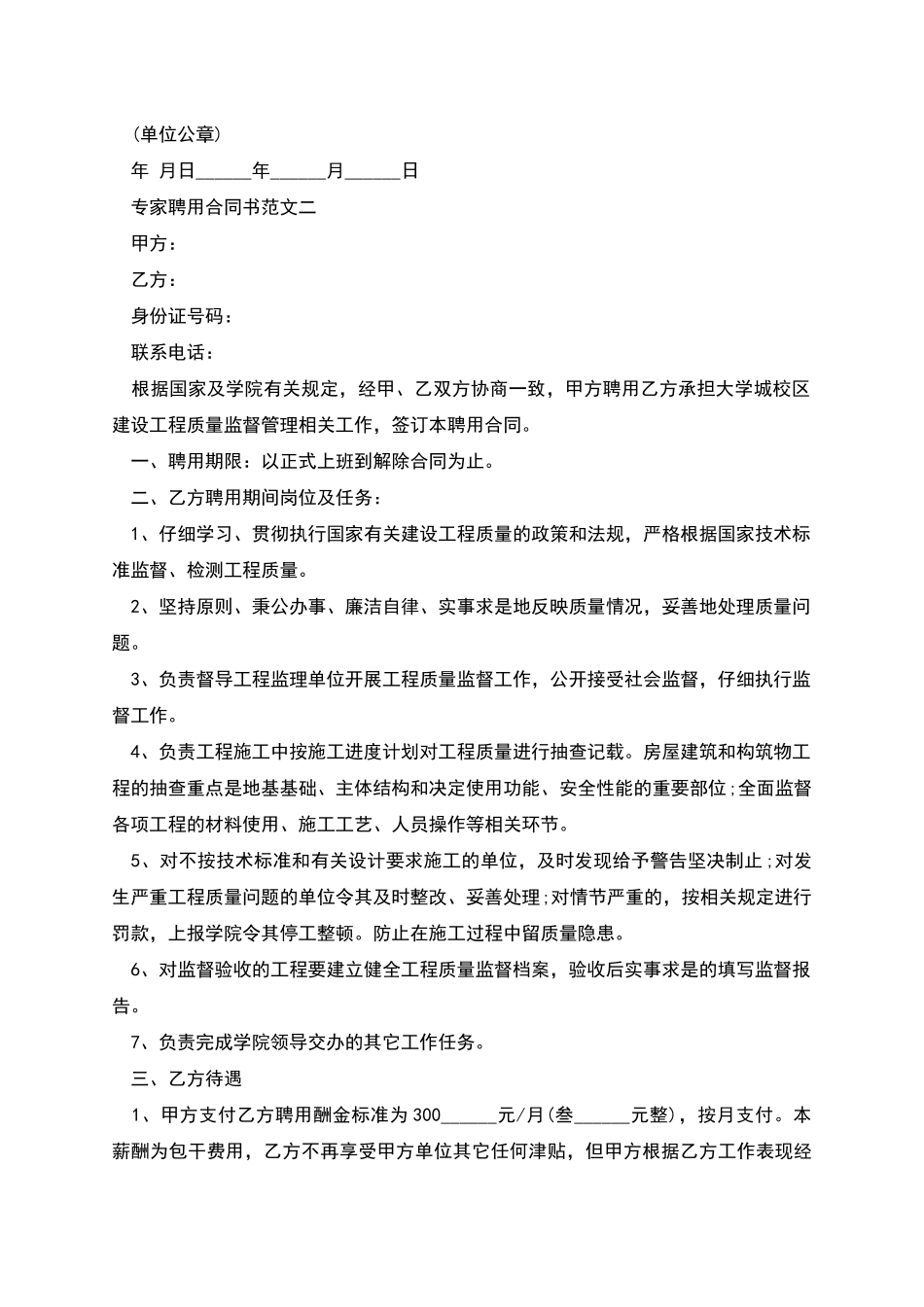 工业设计专家聘用合同书_第3页