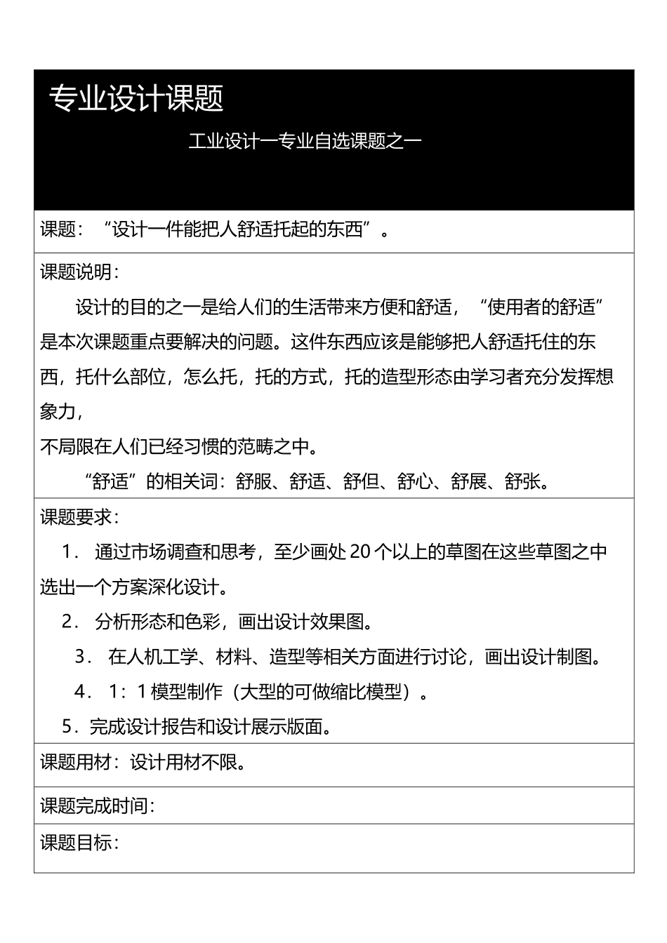 工业设计专业设计快题_第2页