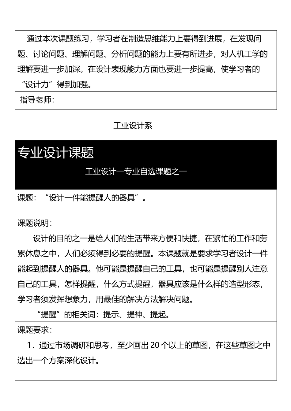 工业设计专业设计快题_第3页