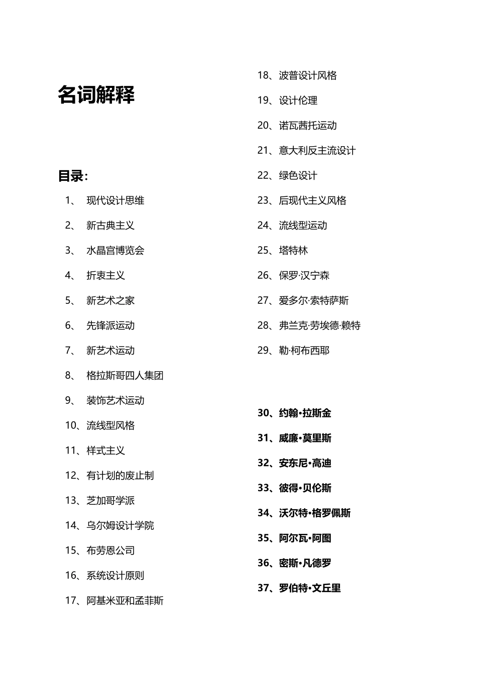 工业设计史名词解释71个_第2页