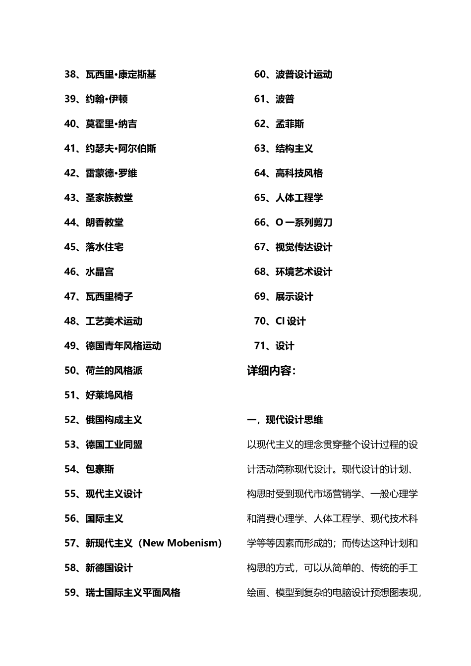 工业设计史名词解释71个_第3页