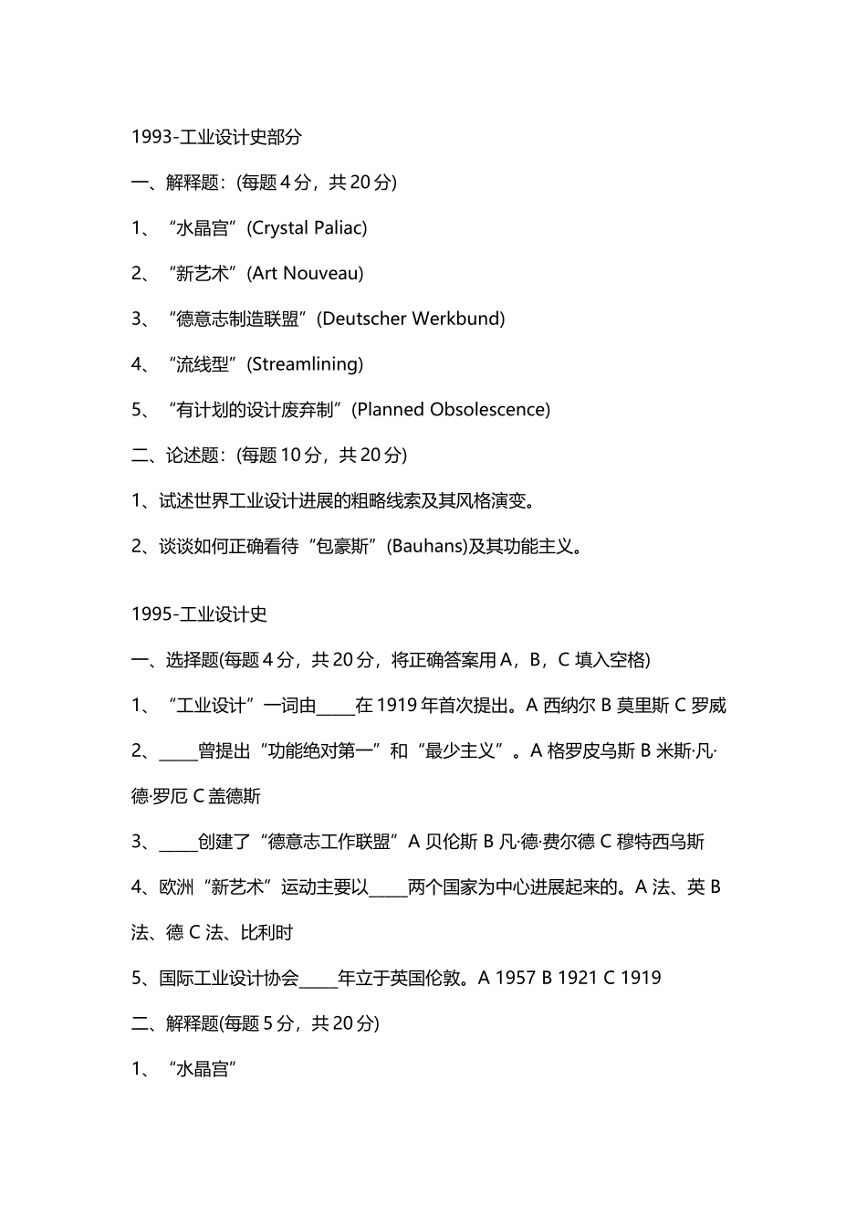 工业设计史题库--经典版_第2页