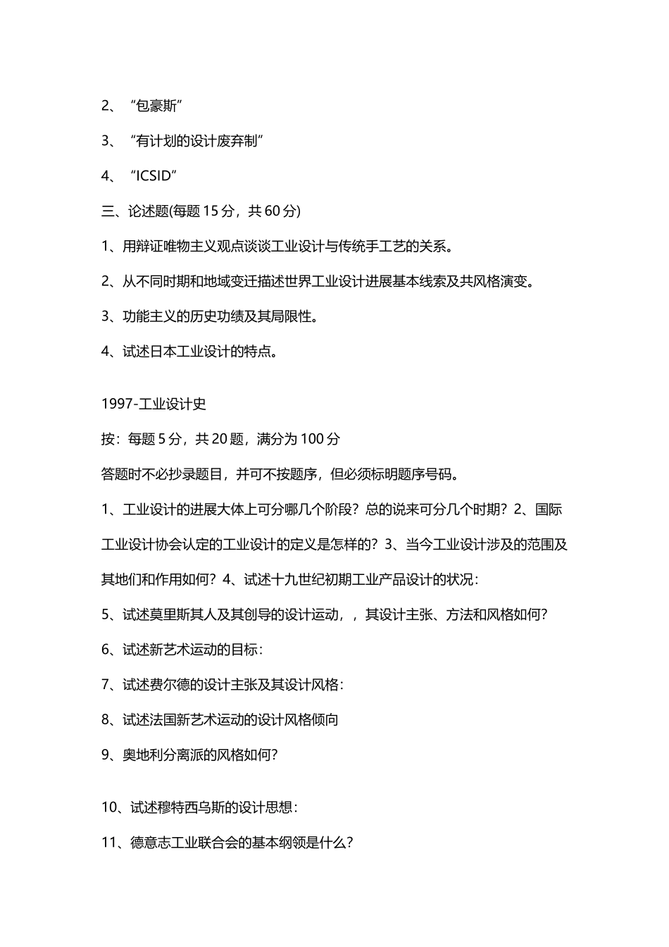 工业设计史题库--经典版_第3页