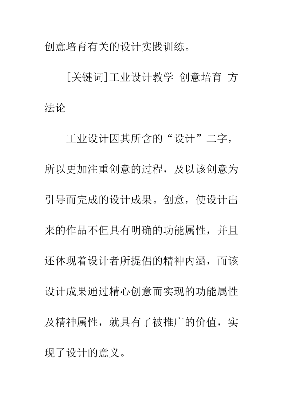 工业设计教学中创新能力培养的新思路_第2页