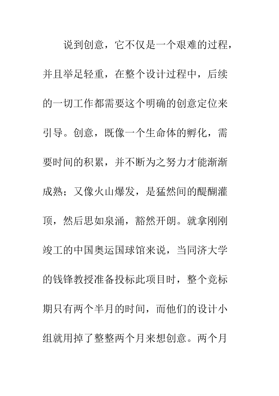 工业设计教学中创新能力培养的新思路_第3页