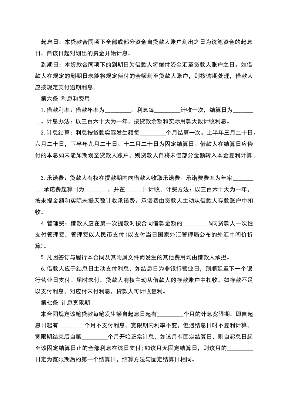 工业贷款的合同_第2页