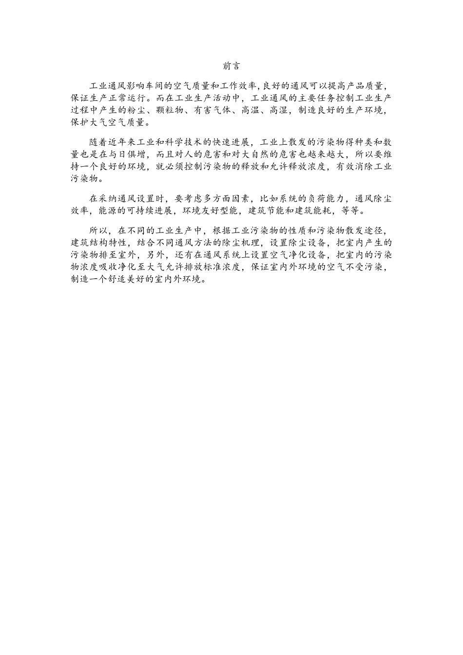 工业通风课程设计_第2页