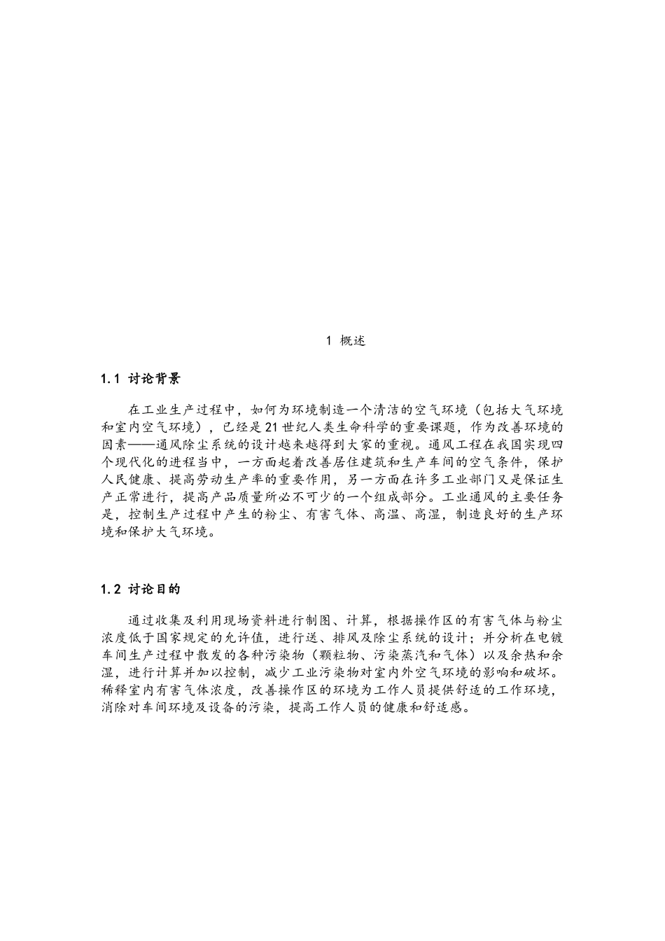 工业通风课程设计_第3页
