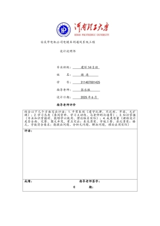 工业通风课程设计