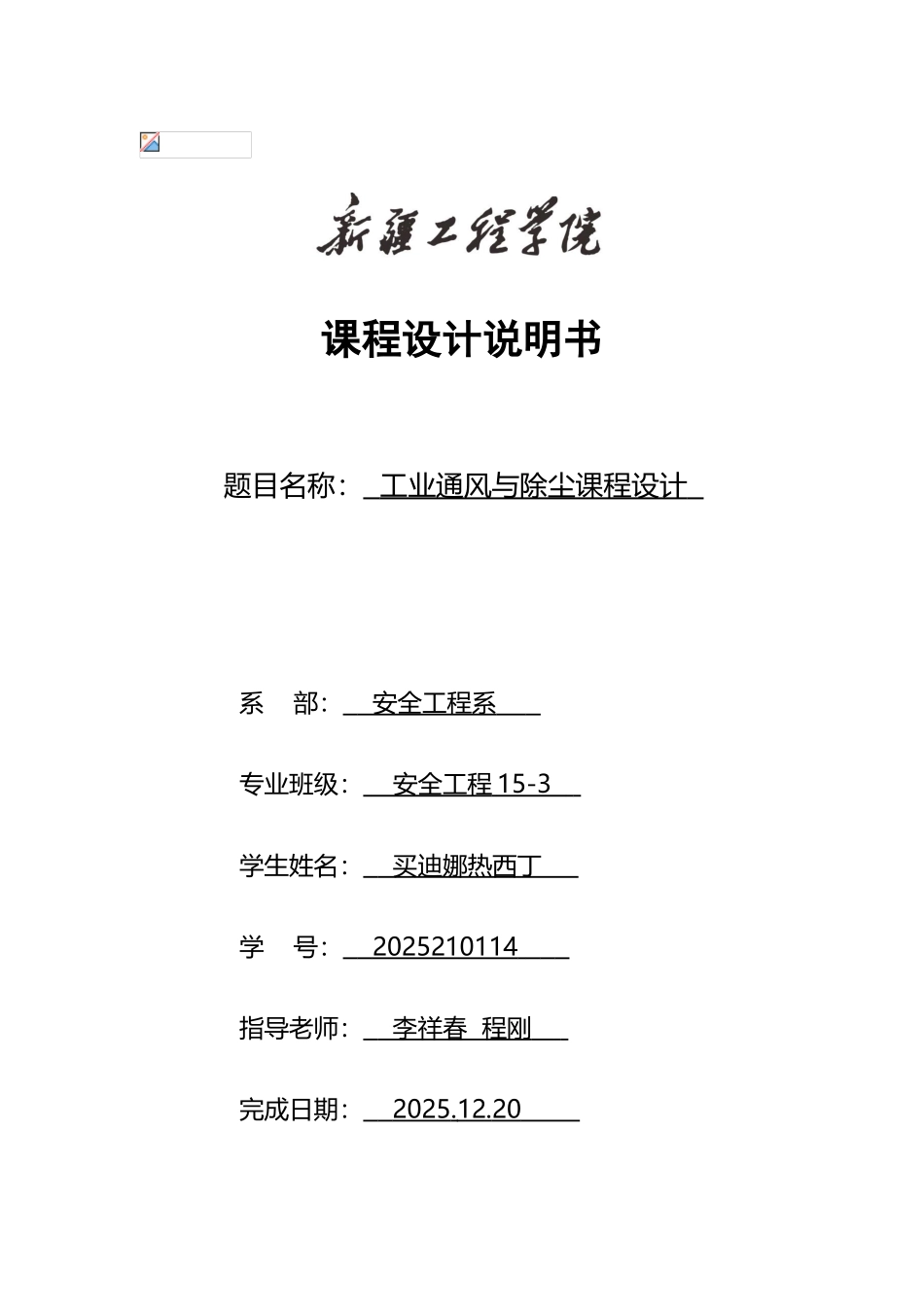 工业通风设计_第2页