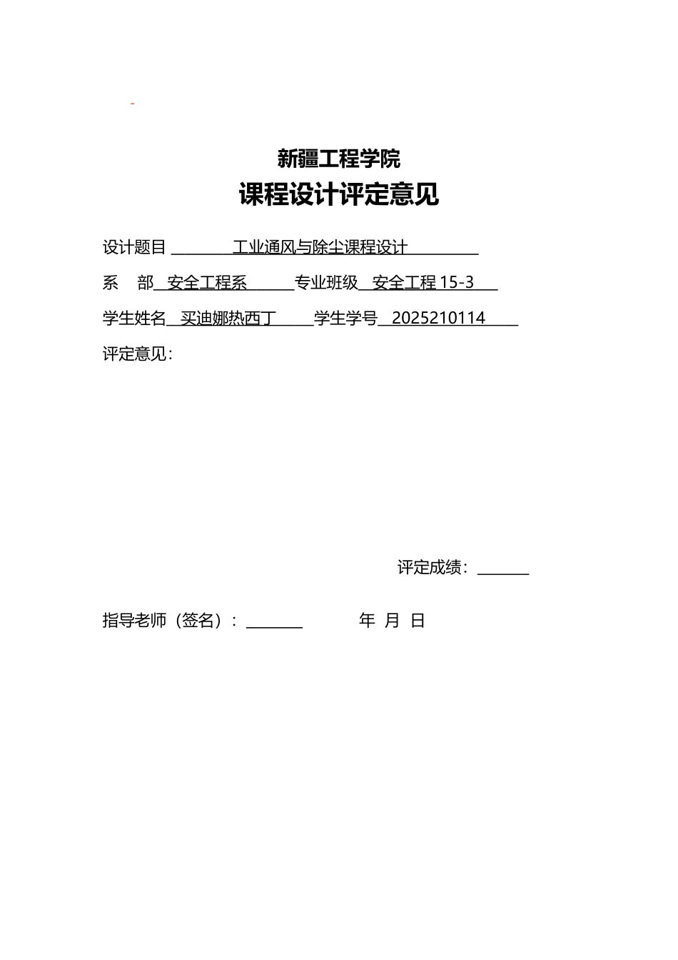 工业通风设计_第3页