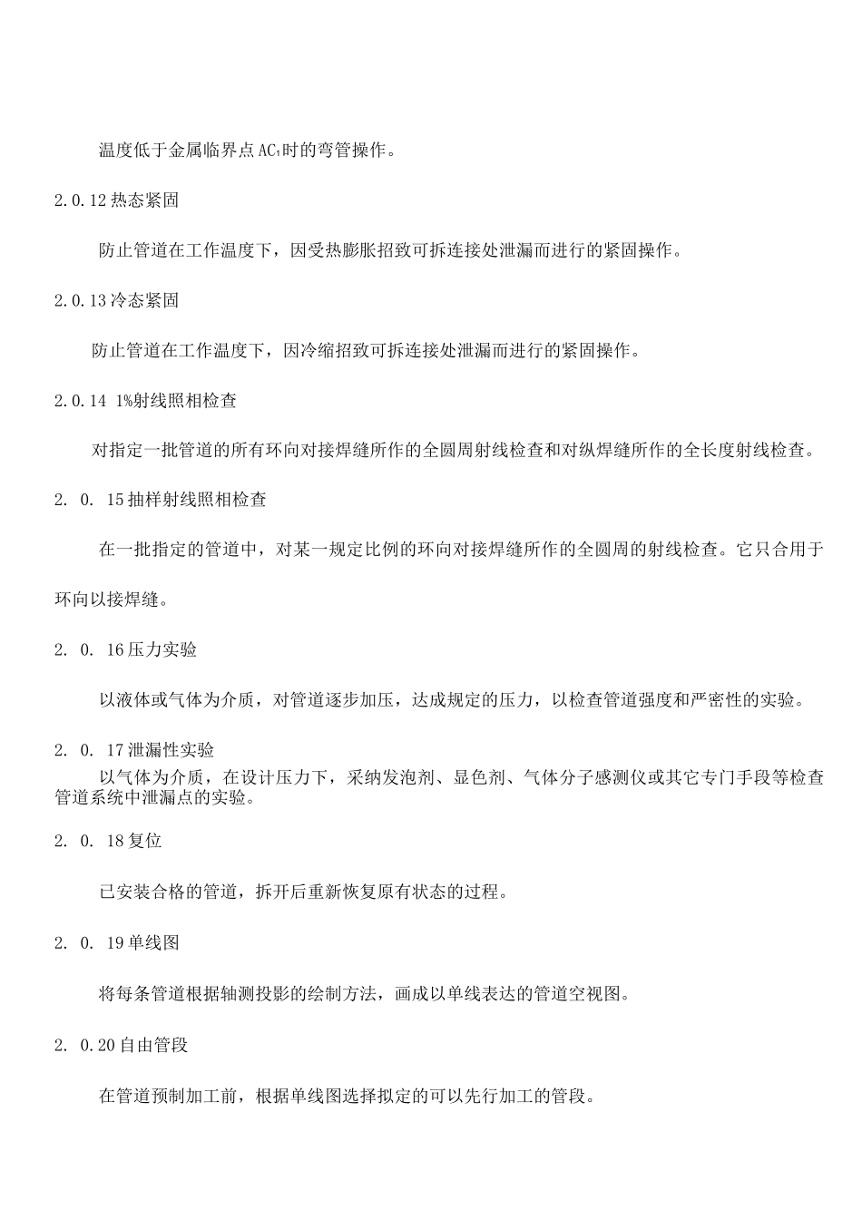 工业金属管道工程施工及验收规范_第3页