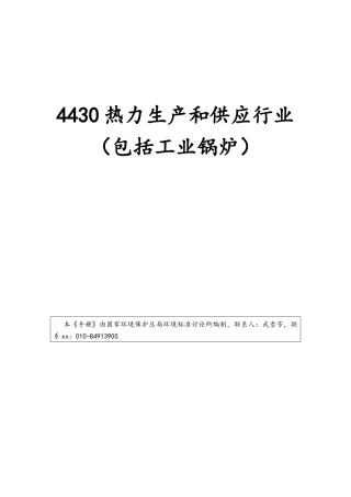 工业锅炉产排污系数