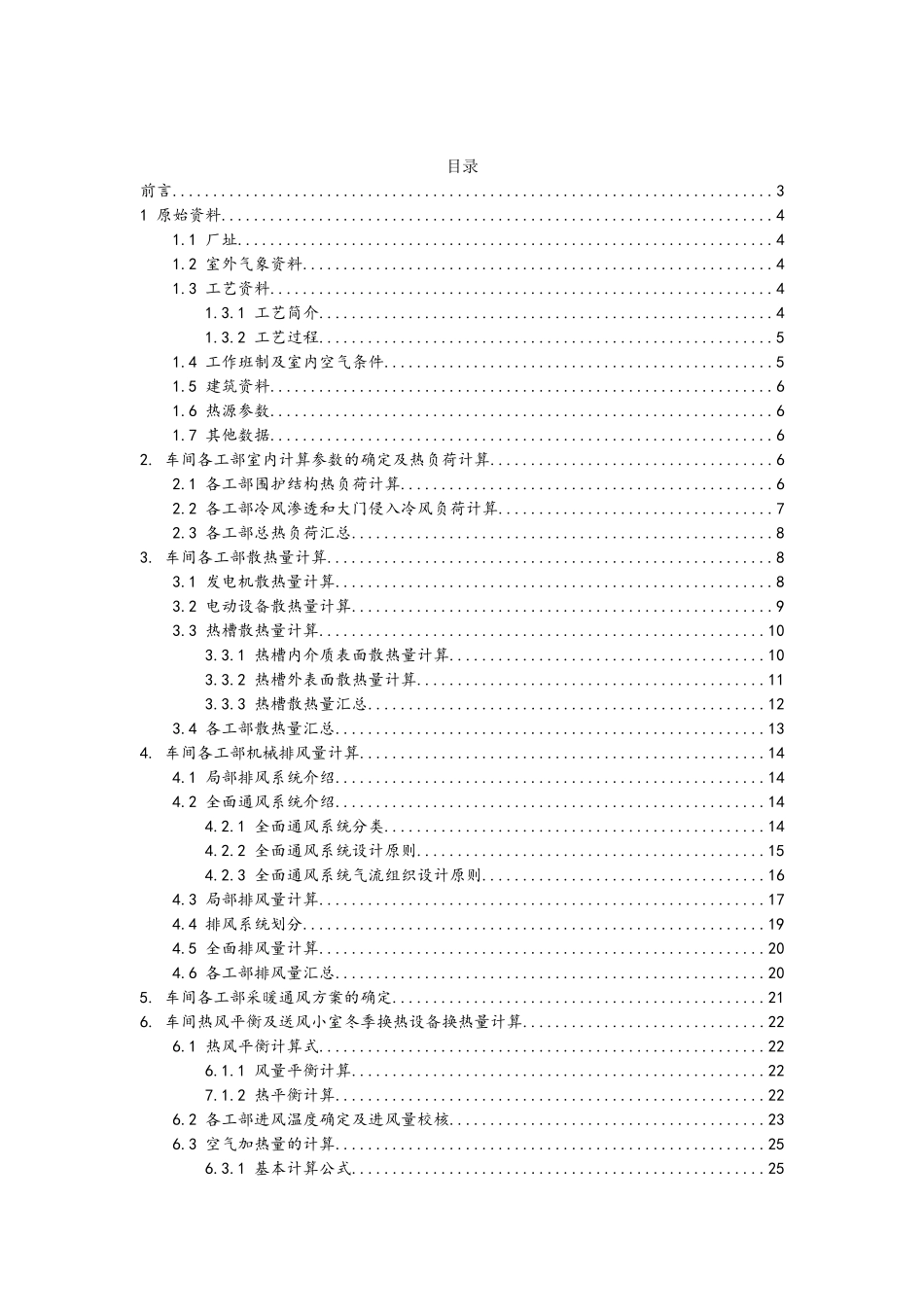 工业通风课程设计说明书_第2页