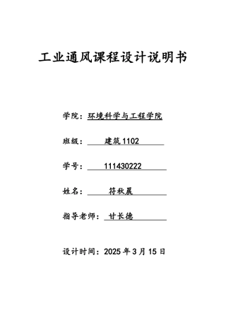 工业通风课程设计说明书