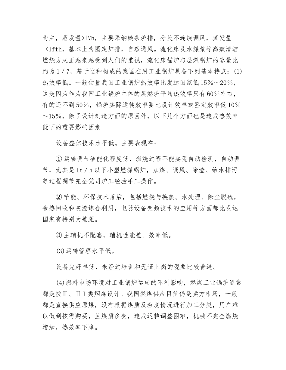 工业锅炉的节能措施_第2页