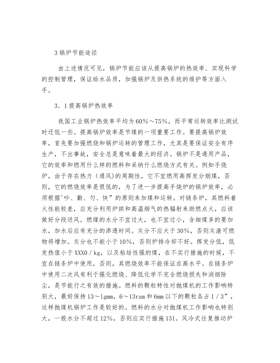 工业锅炉的节能措施_第3页