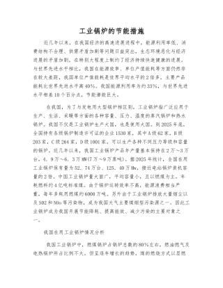 工业锅炉的节能措施