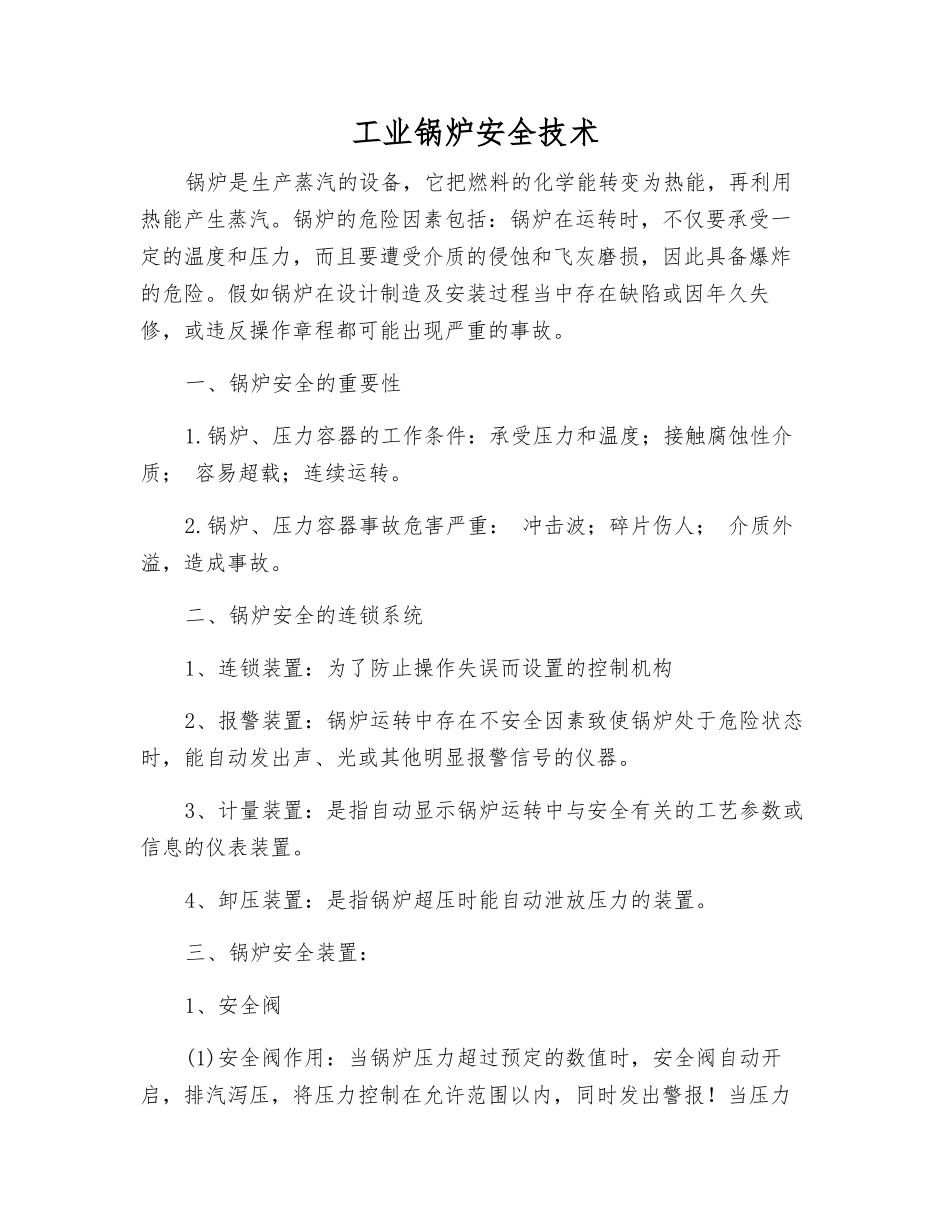 工业锅炉安全技术_第1页