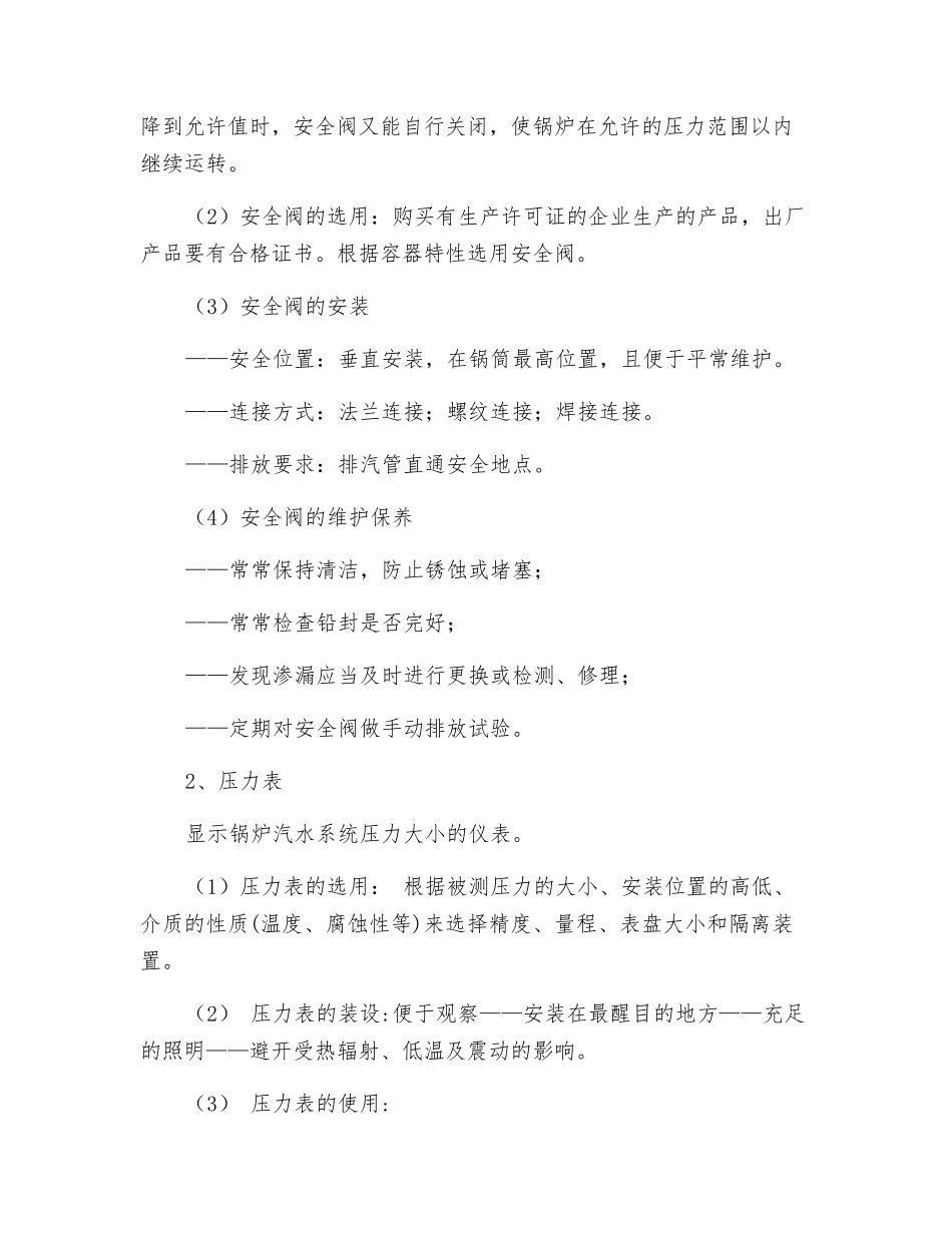 工业锅炉安全技术_第2页