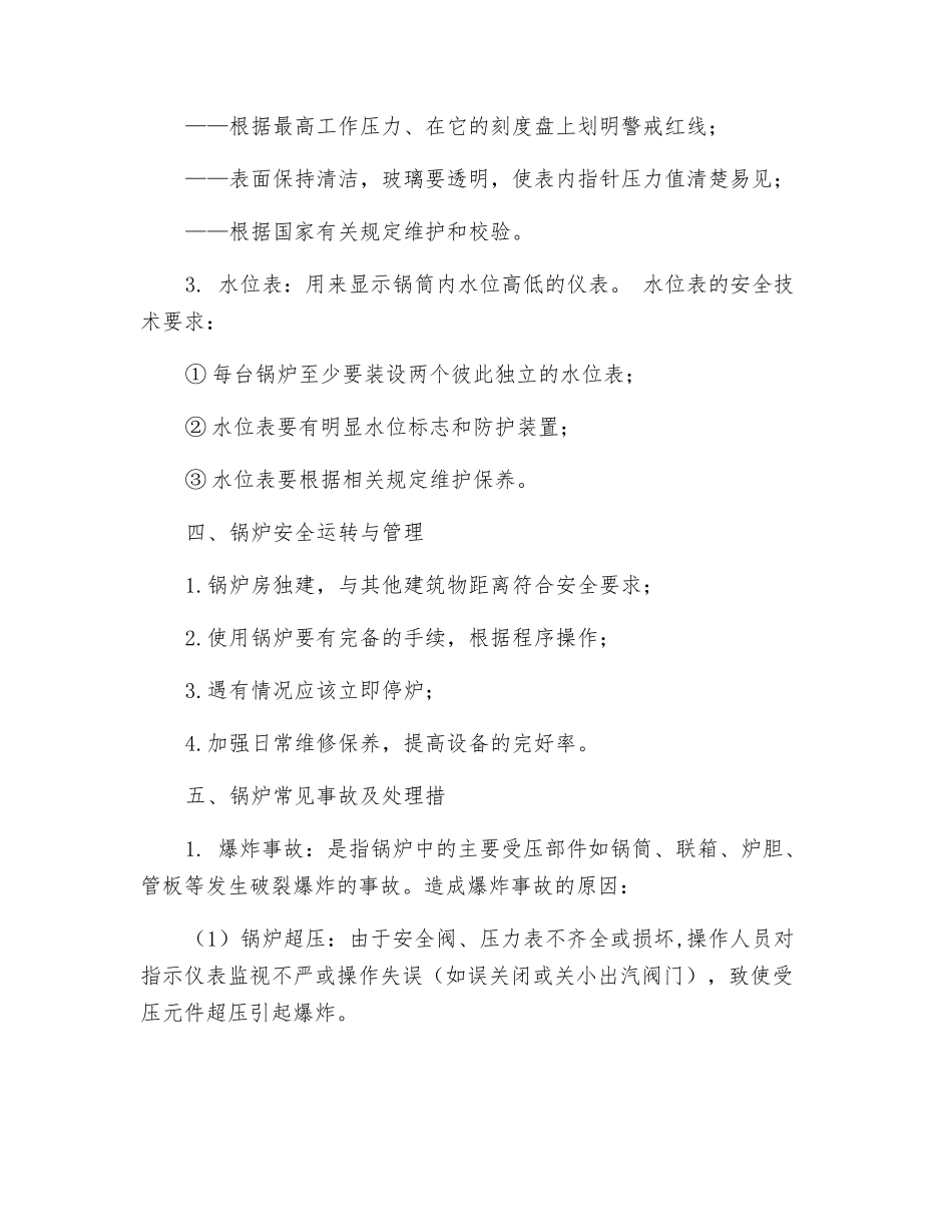 工业锅炉安全技术_第3页