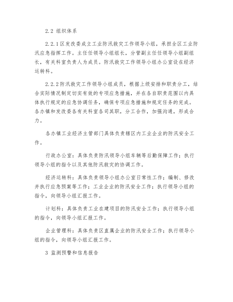 工业防汛应急预案_第3页