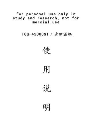 工业除湿机操作手册