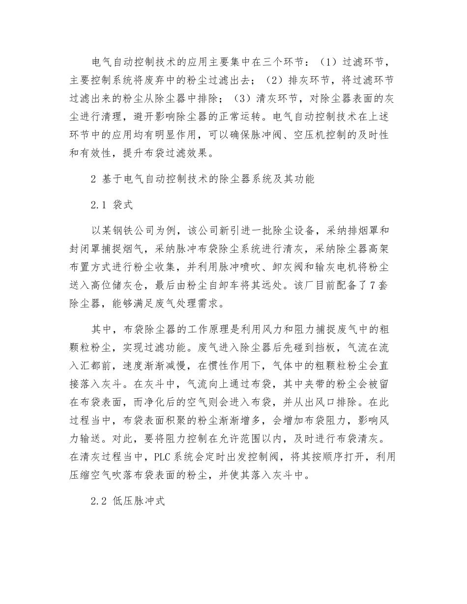 工业除尘器系统设备的控制技术研究_第2页