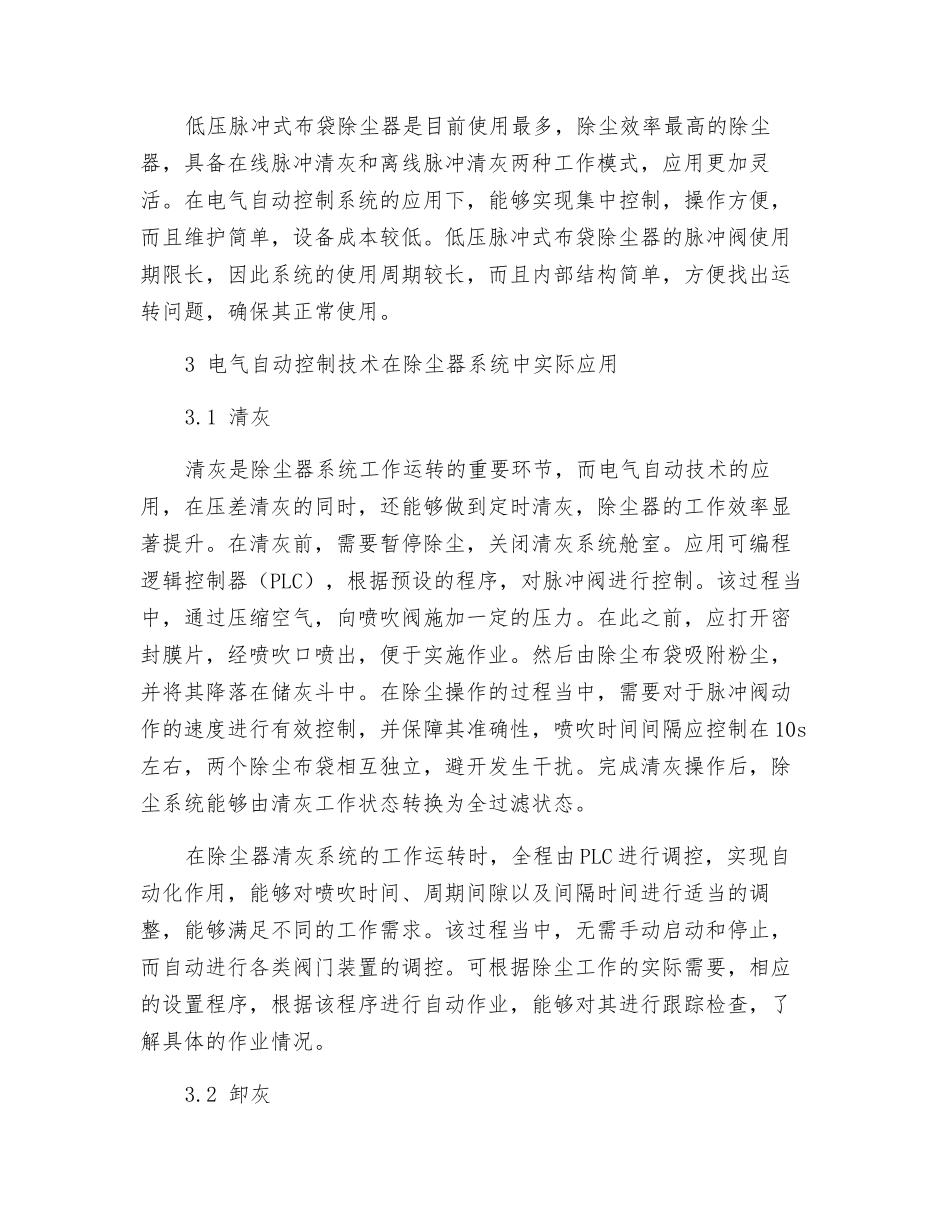 工业除尘器系统设备的控制技术研究_第3页