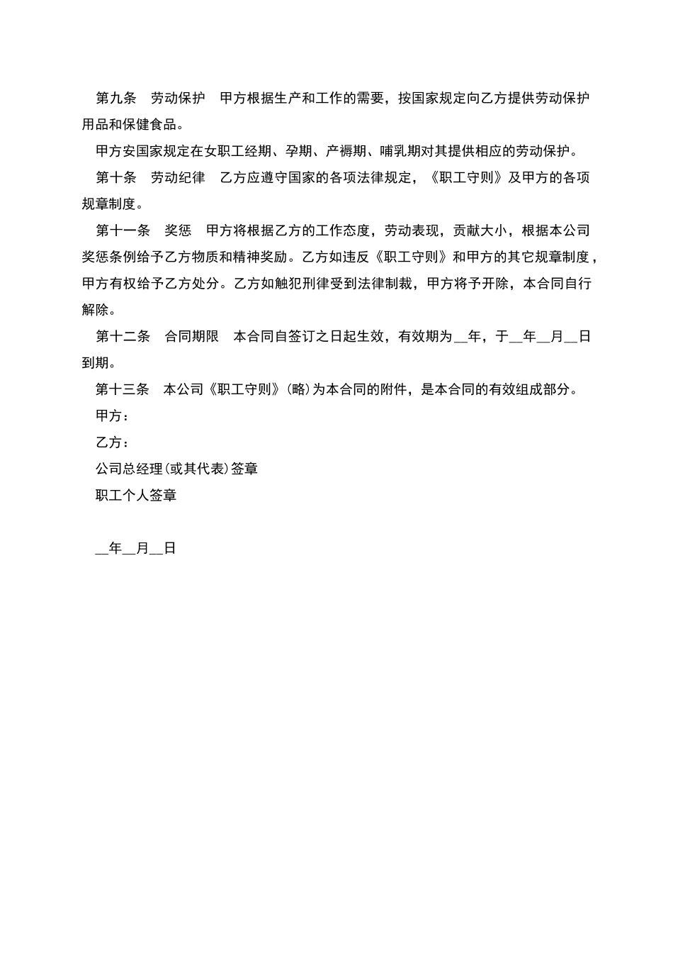 工中美合资经营企业劳动合同_第2页