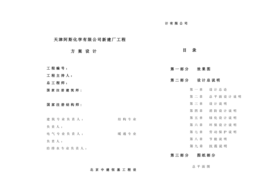 工业项目方案设计说明_第1页