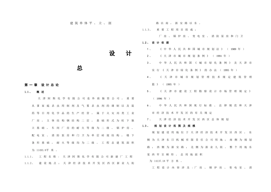 工业项目方案设计说明_第2页