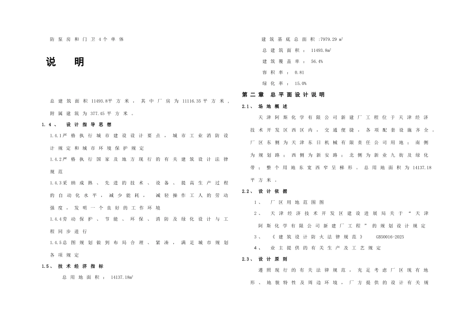 工业项目方案设计说明_第3页
