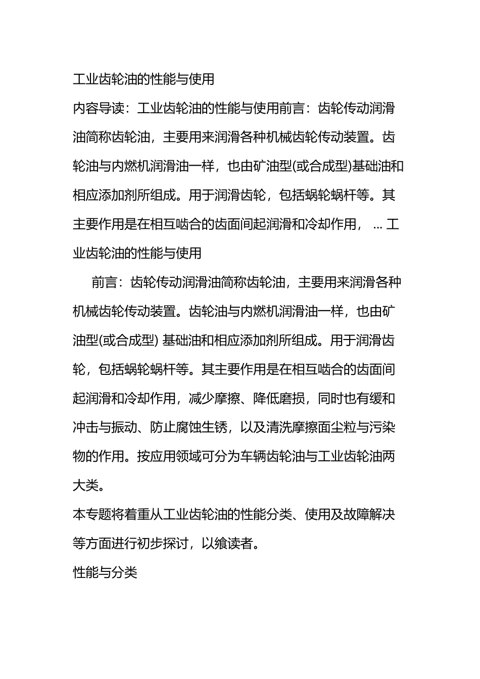 工业齿轮油的性能与使用_第2页