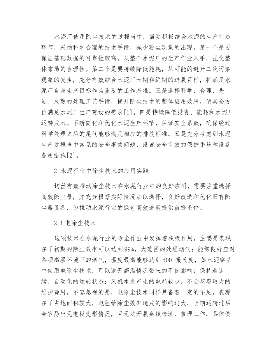 工业除尘技术在水泥行业的实践_第2页