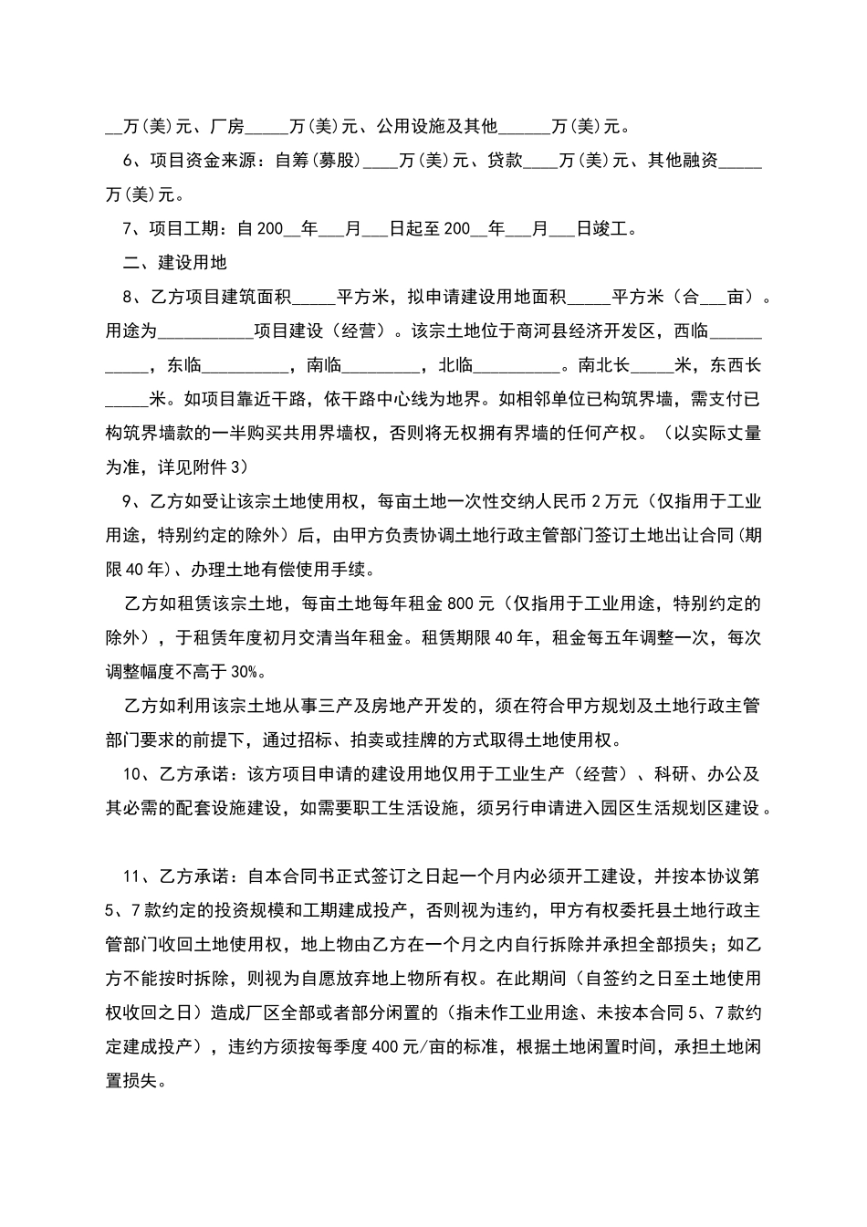 工业项目标准合同范本_第2页