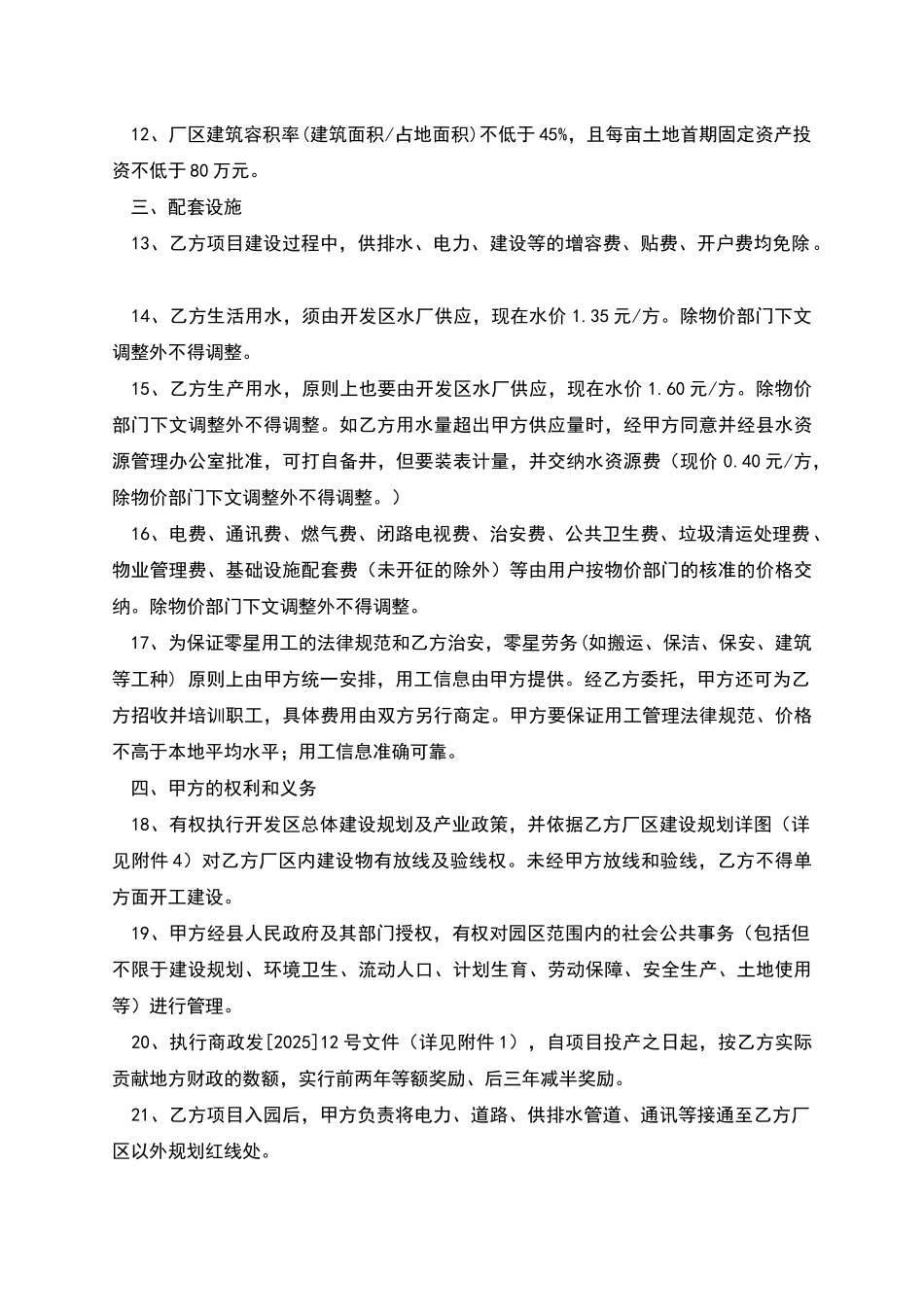 工业项目标准合同范本_第3页