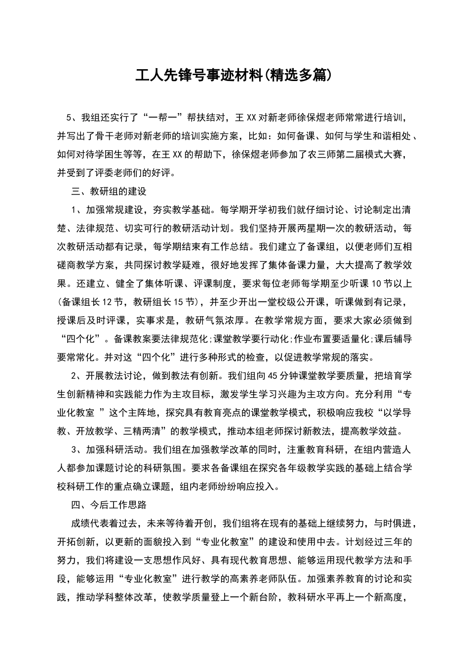 工人先锋号事迹材料_第1页