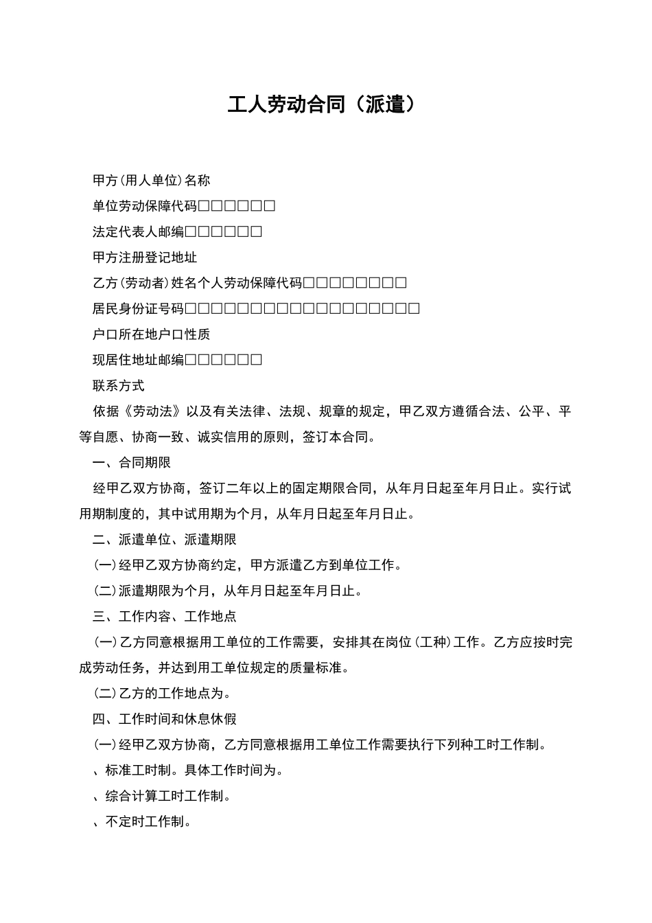 工人劳动合同_第1页