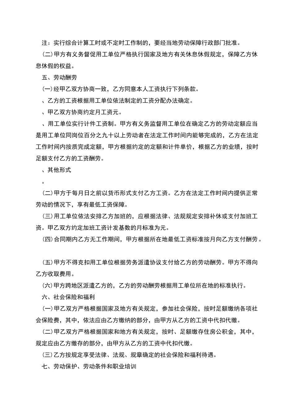 工人劳动合同_第2页