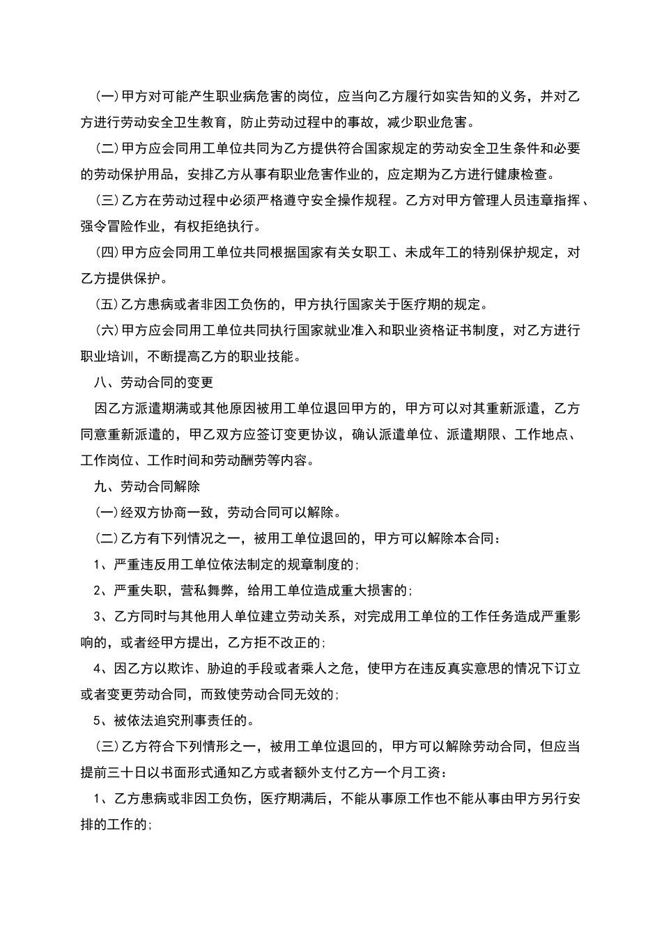 工人劳动合同_第3页