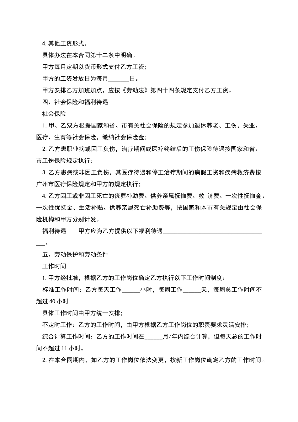 工人劳务协议书_第2页