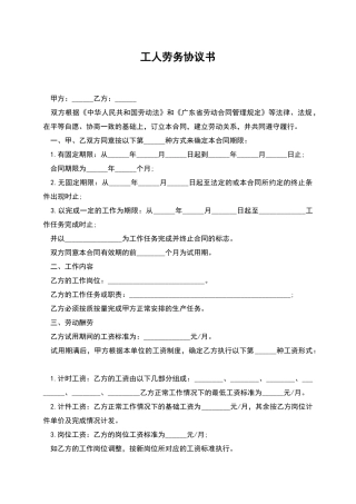 工人劳务协议书