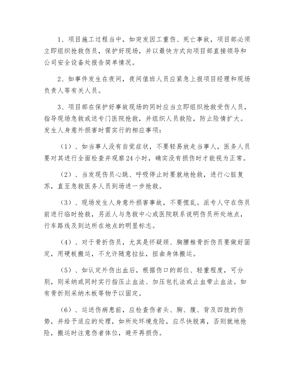 工人人身意外伤害事故应急预案_第3页