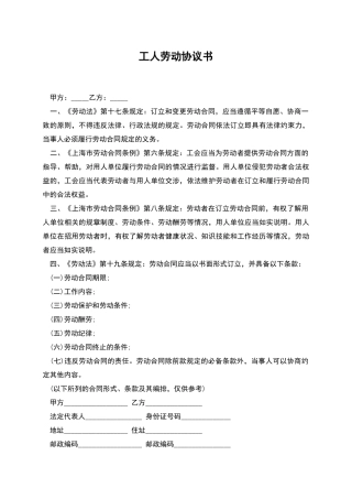 工人劳动协议书